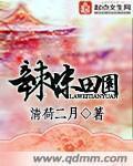 麻麻的危险期受孕小说