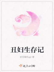 东北风情之惑孙姐