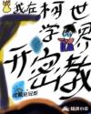 孙悦与乔四照片