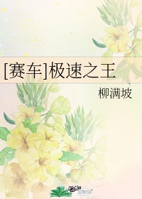 兔耳魔尊他恃宠而骄小说