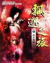 高昌王妃黛妃完结txt