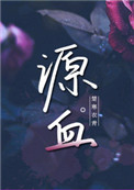 人鱼妻