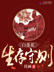 低喘紧致收缩OMEGA百合