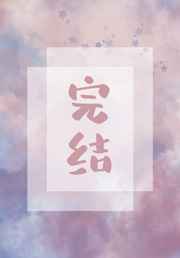 肉化版的格林童话你要吗