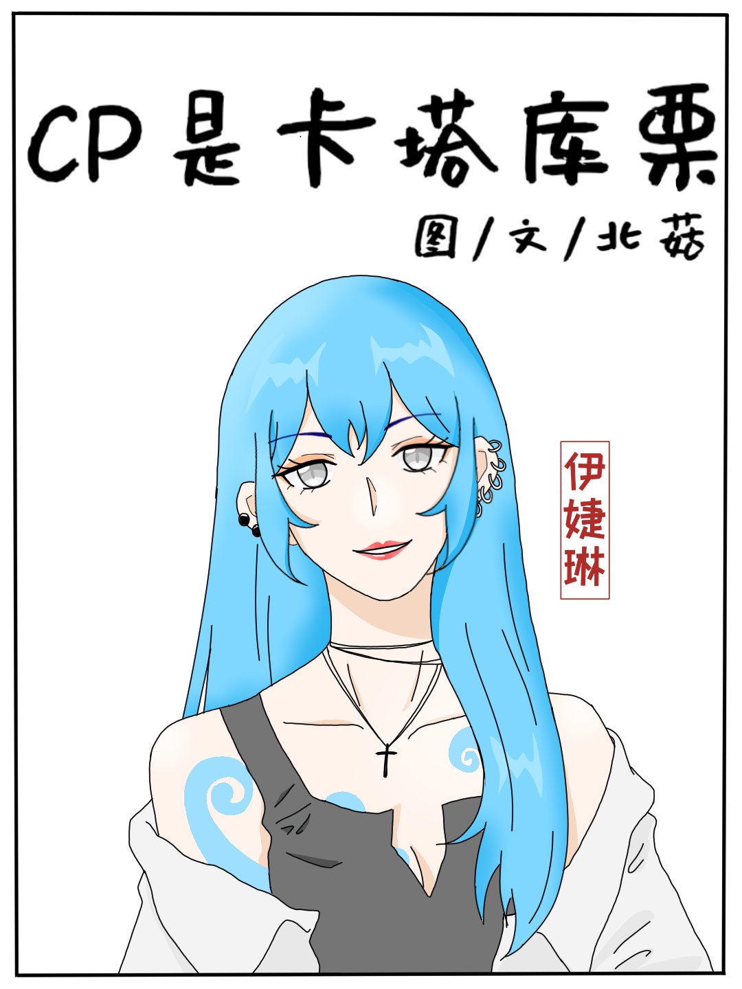 不道德的故事电影
