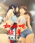 三角木马惩罚室小说
