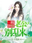 惊世医妃腹黑九王爷