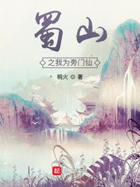 第一次偷尝禁果 完整