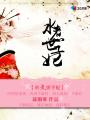 麒麟幻镇电影免费观看完整版