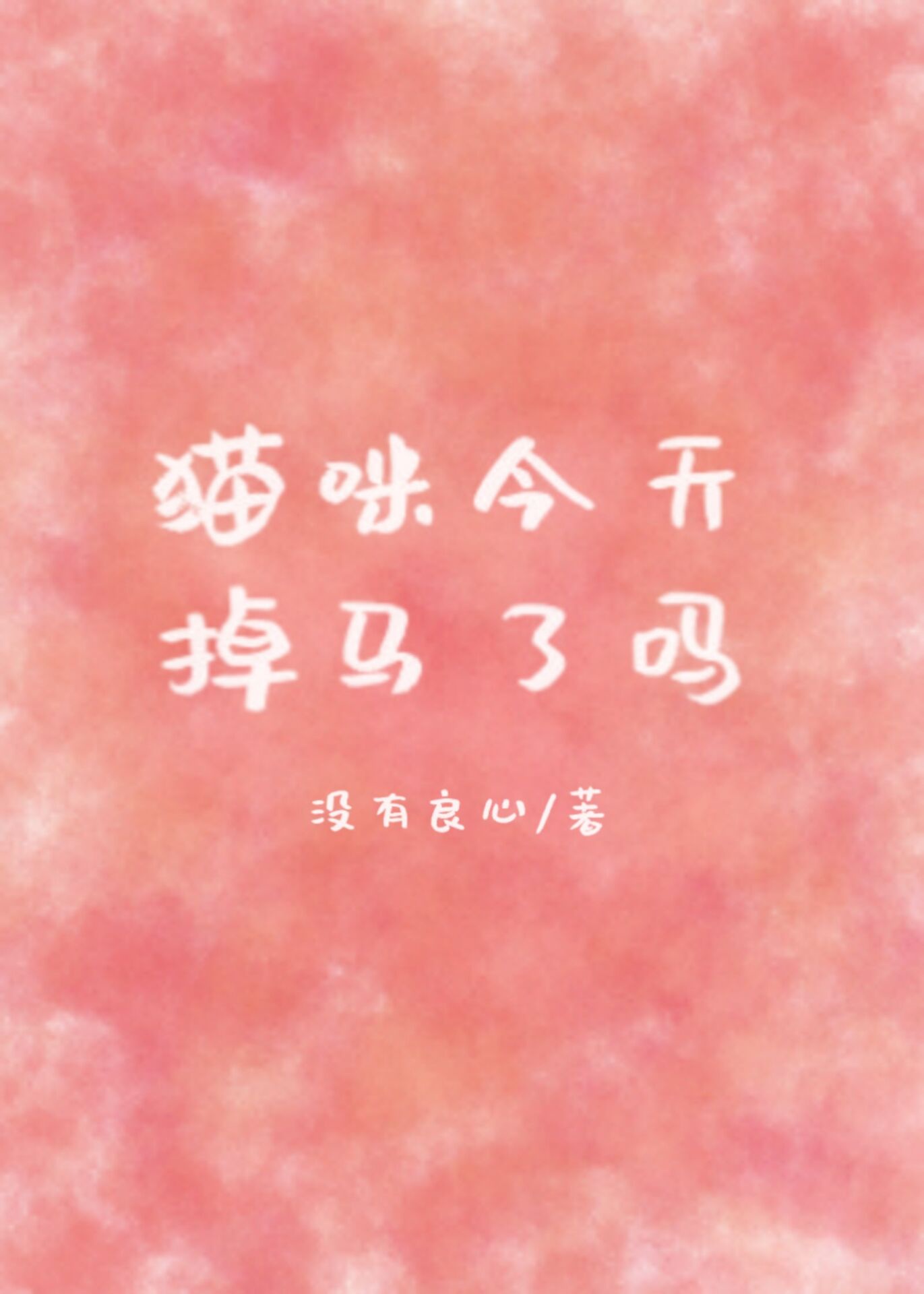 狂野之爱