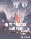 我在大清当皇帝