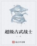 荒野的呼唤