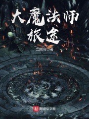 丰胸镇娇妻1号影院