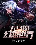 蜜汁炖鱿鱼番外孩子