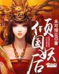 国色天香社区视频免费高清在线观看完整版