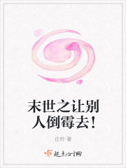 一闪一闪亮晶晶小说