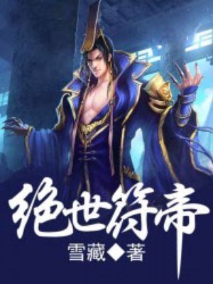 电视剧《二叔》全集