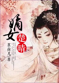 花与罪电影免费完整版