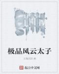 环太平洋:雷霆再起
