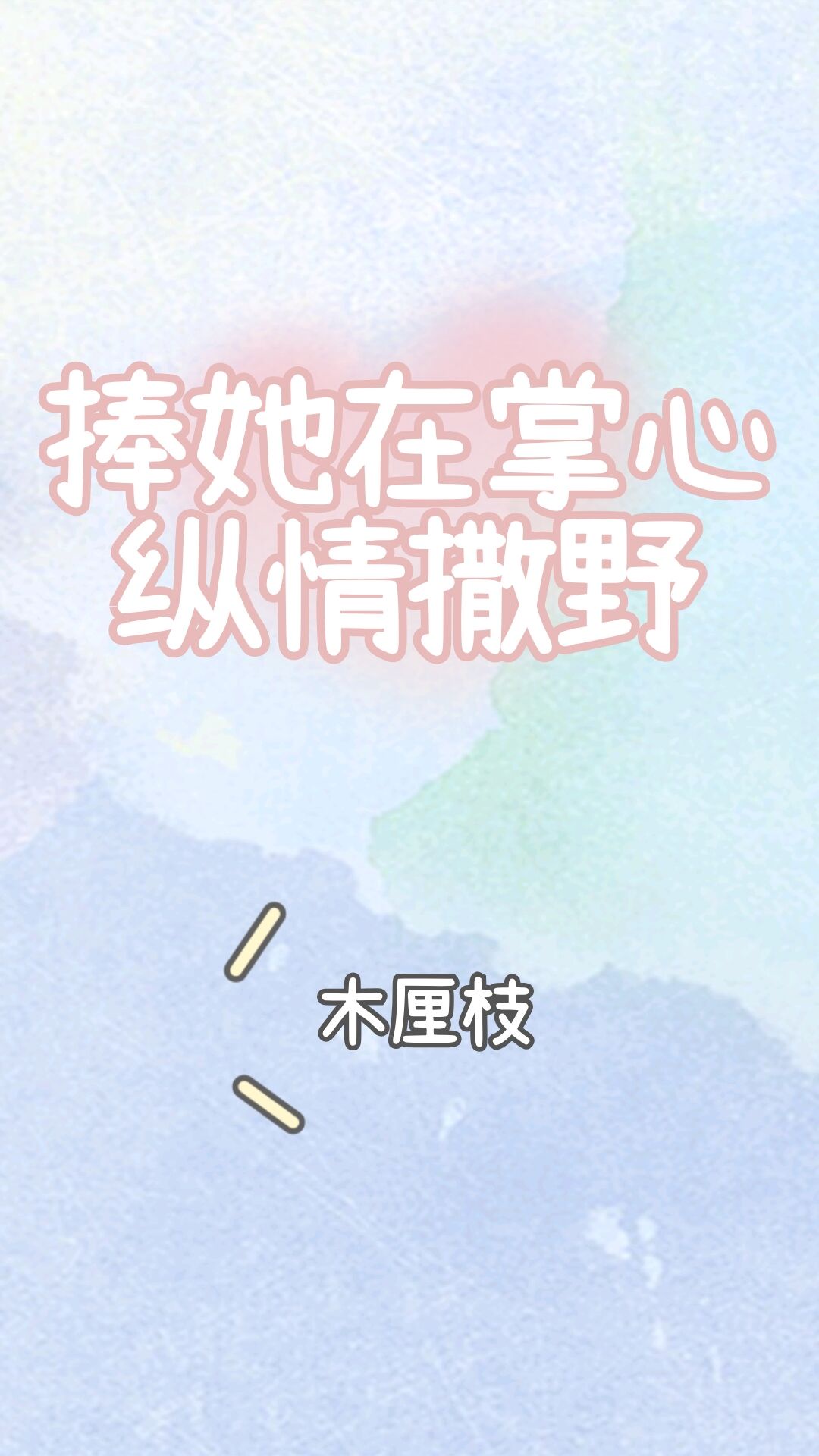 铃木一彻在线