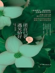 盛开第56章在线阅读