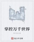 黄蓉襄阳落难吕文德