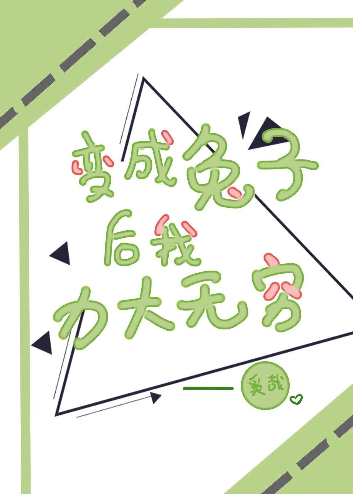 蜗牛新作《万界仙踪》