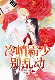 善良的儿媳在线观看