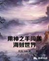 yy6080逗别看电影院