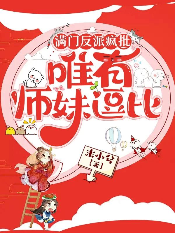 佛子攻略妖女手札