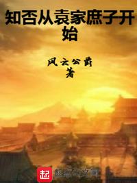 穿成丧尸王后我拯救了世界