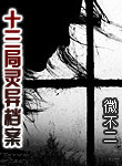 贪玩传世