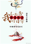 乔家孕事全文免费阅读5