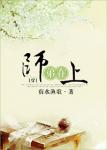 夜夜春宵伴娇媳全文