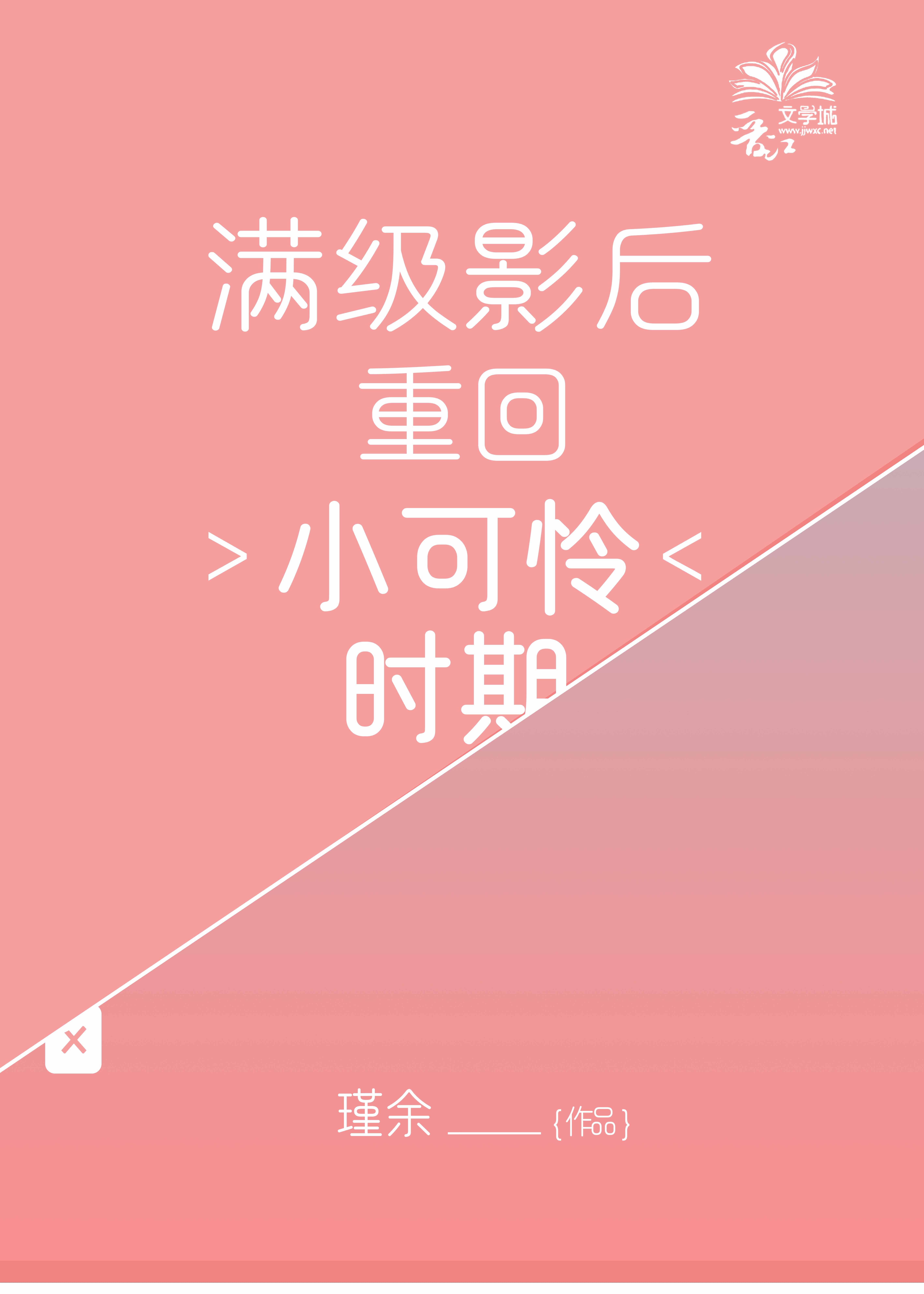 不二之臣 不止是颗菜 小说