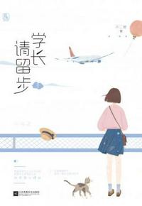 盛宠小青梅:绝色竹马太黏人