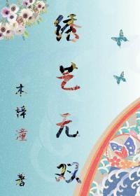 一身浪骨