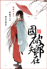 南邻锦里全文txt阅读