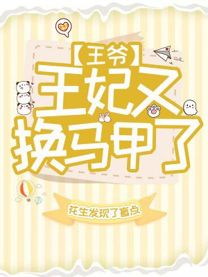 一天接了8个客人肿了的样子经历