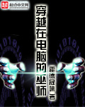 僵尸叔叔演员列表