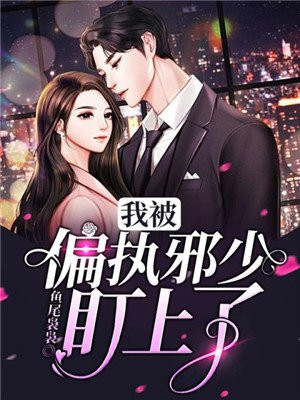 烈火浇愁动漫免费观看全集