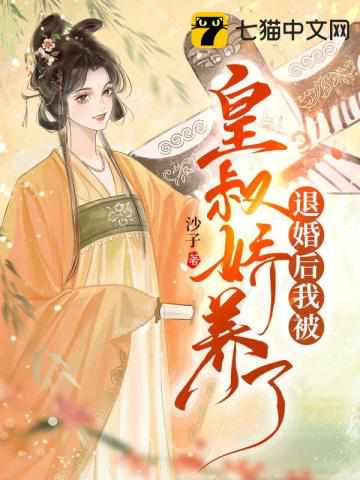 御书房皇上糟蹋稚嫩的公主