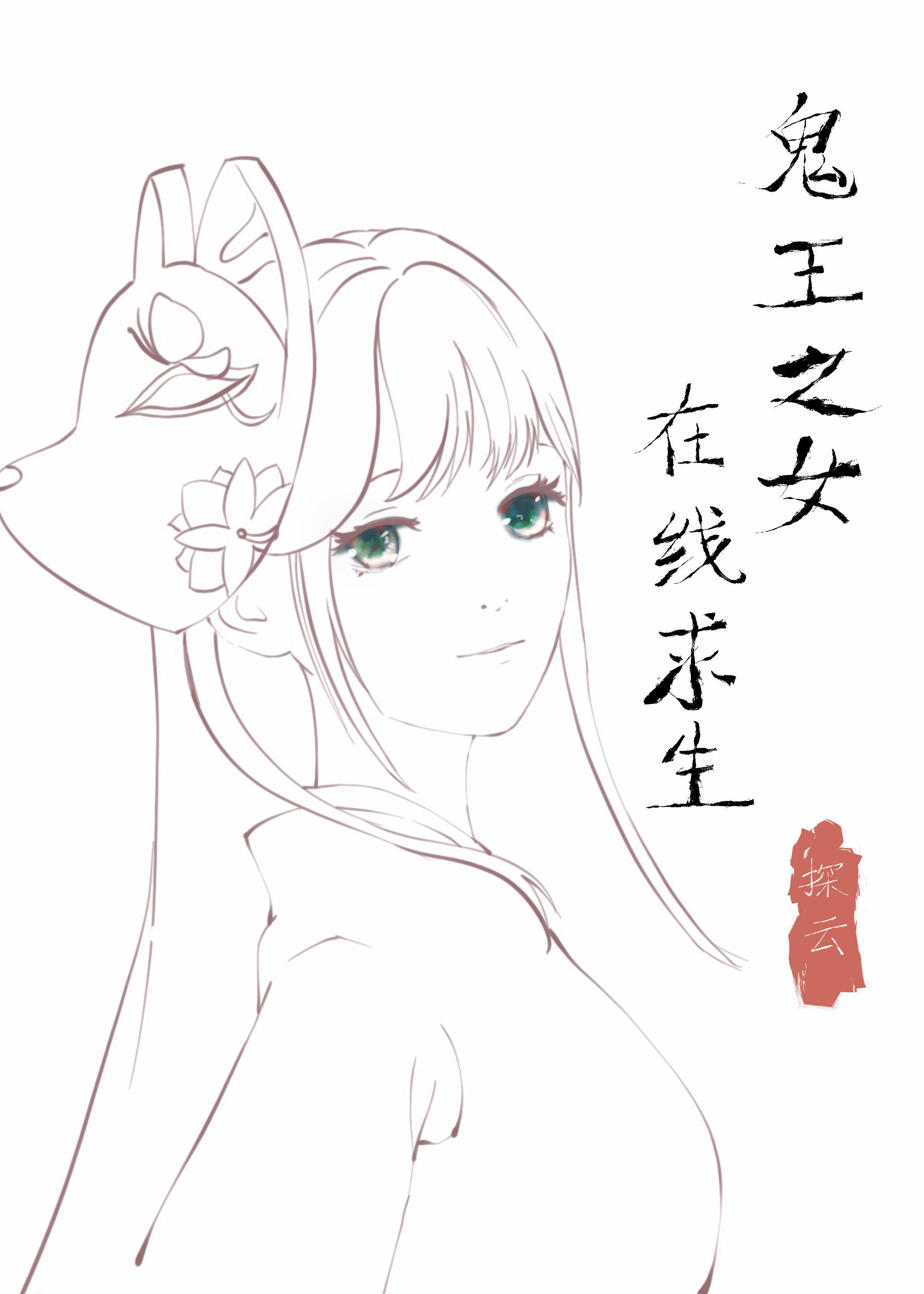 女子学院