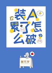 《迈开腿让我看看你的草莓》