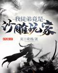 我的僵尸王爷免费观看全集电视剧