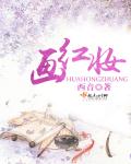 abigcockman城市猎人gv13