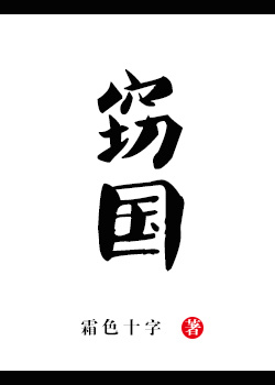 天眼看小说
