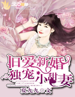 八妻子在线观看高清视频
