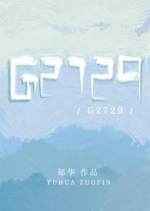 黑帮大佬我和我第365日