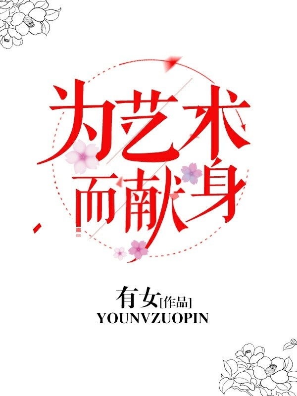 叔叔我要和你在一起